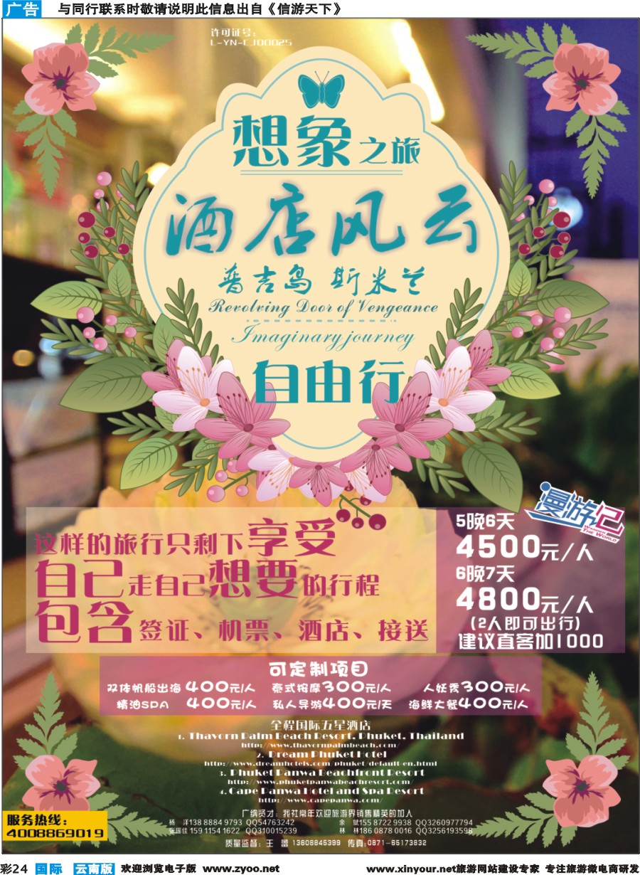 彩b024 云南旅游商务国际旅行社--普吉岛斯米兰｛10308｝