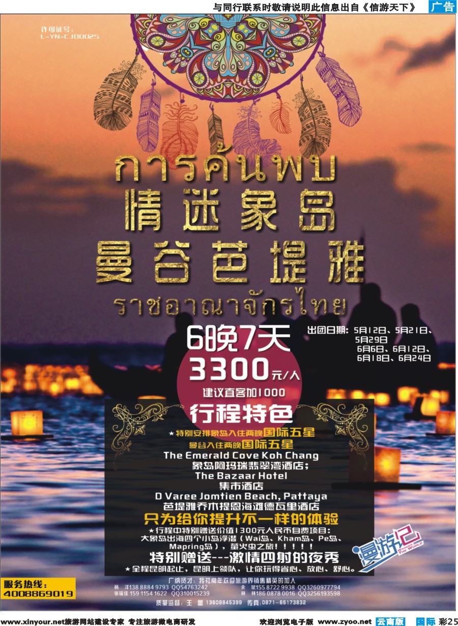 彩b025 云南旅游商务国际旅行社--曼谷芭提雅｛10308｝
