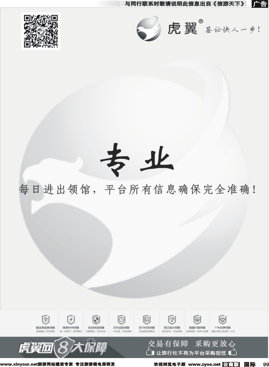 b099 虎翼签证同业采购平台五周年特价2