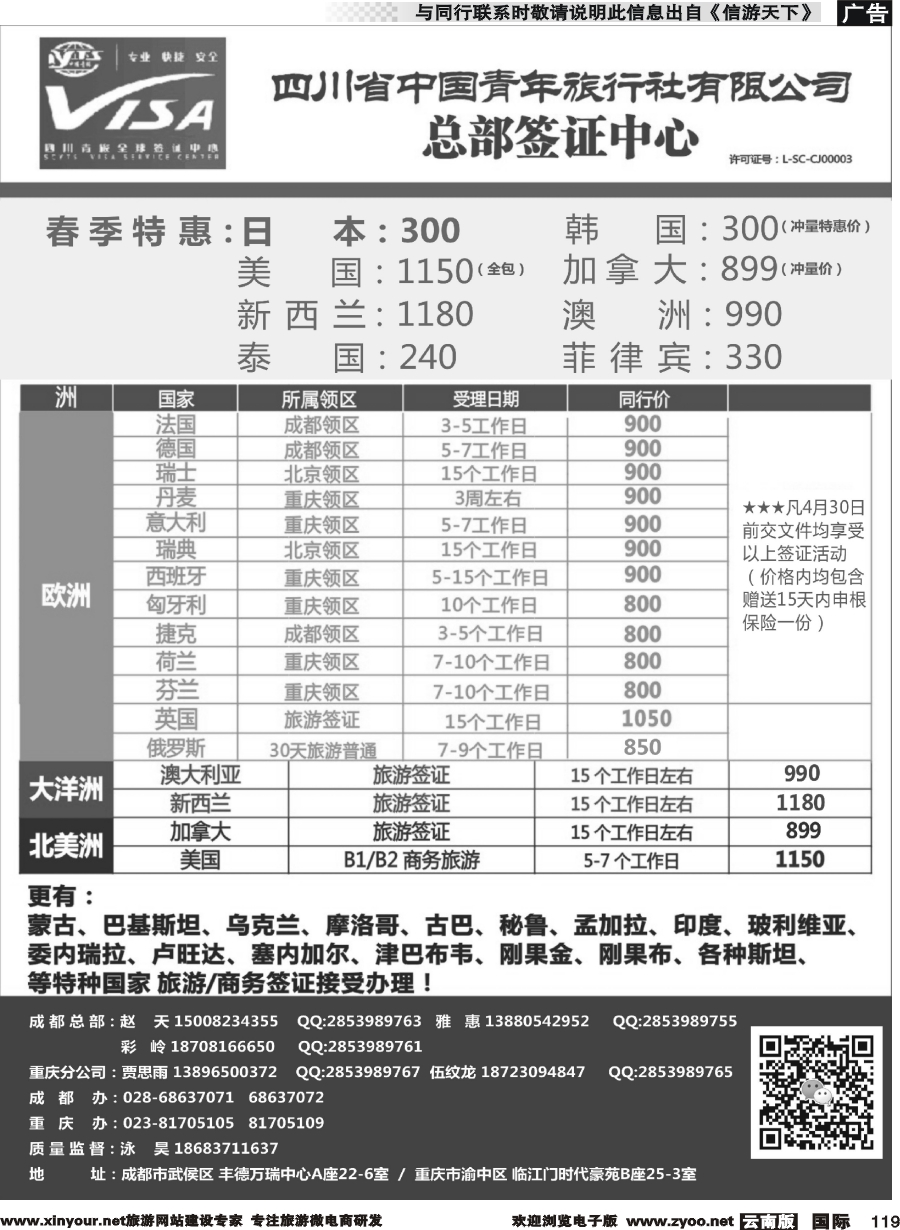 b119 四川青旅总部签证中心1-2 云南版