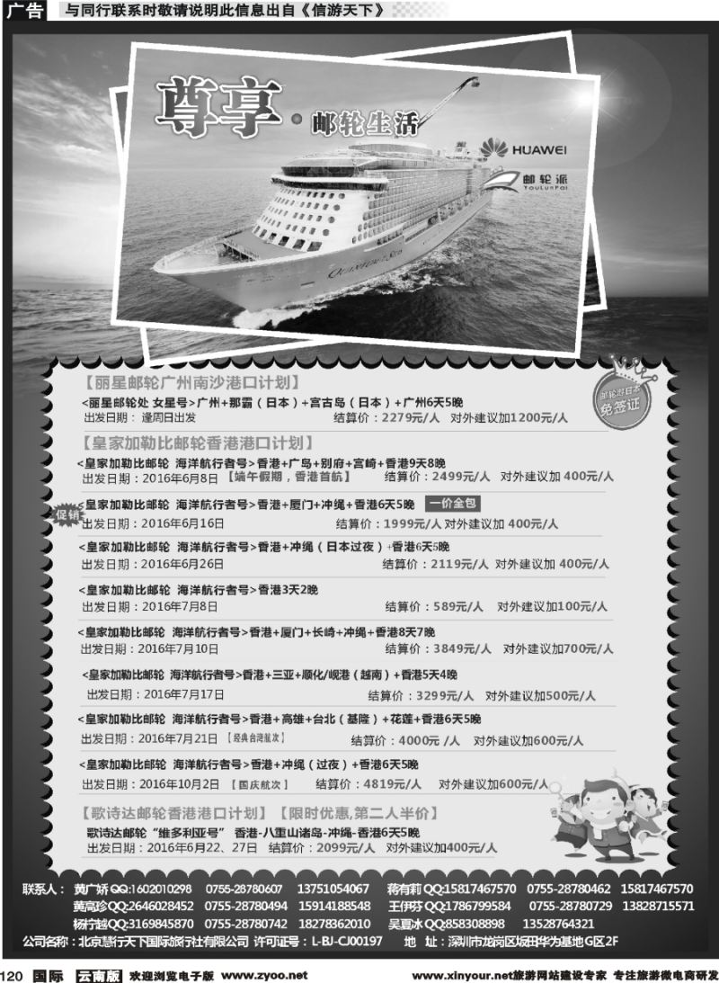 b120 华为爱旅·邮轮包船计划 黑白