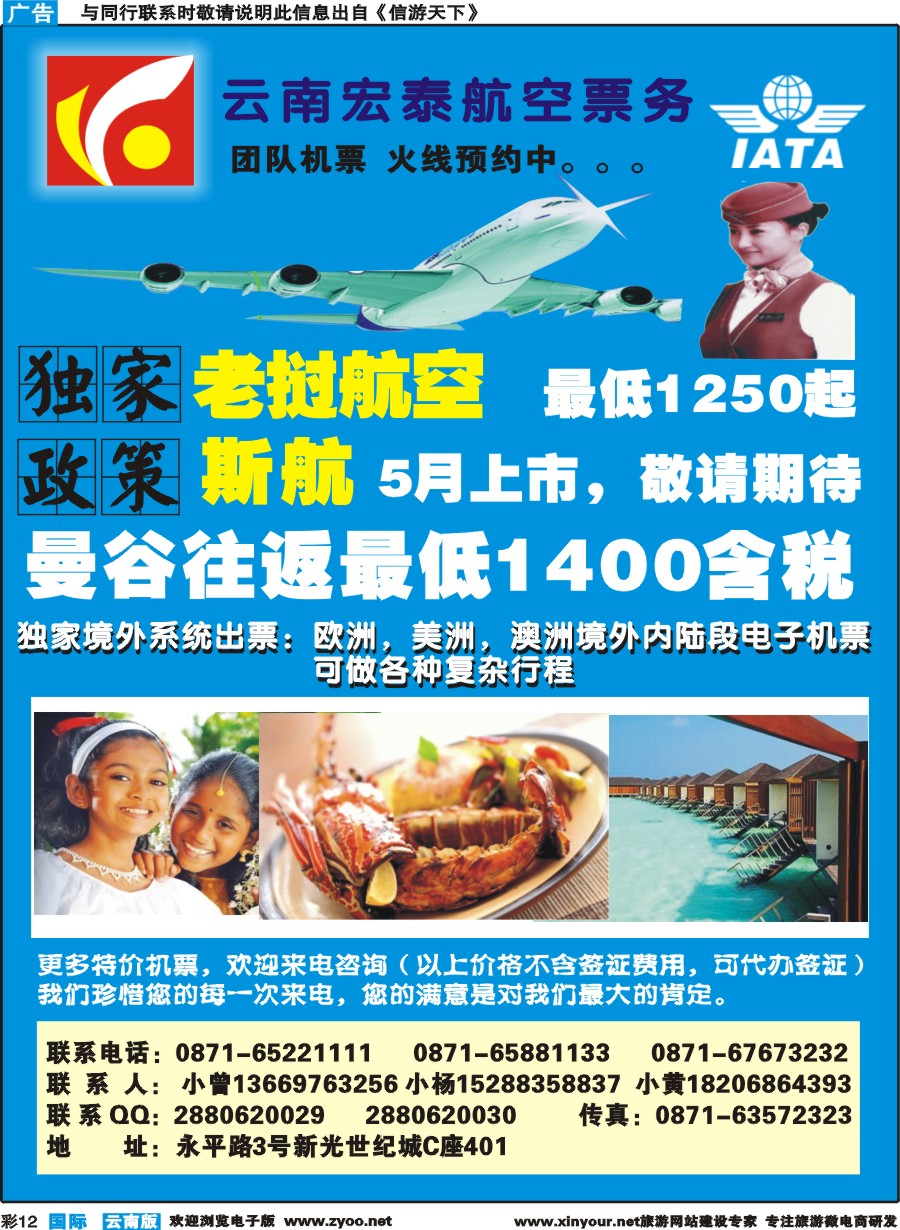 彩b012 老挝航空、斯航独家政策特价支票独家境外系统出票｛09419｝