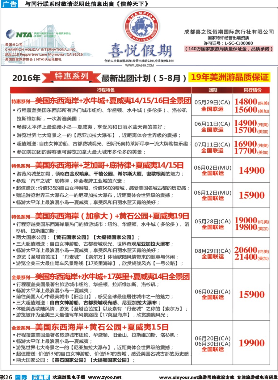 彩b026 【喜悦假期】特色定制、品质散拼，专注美洲18年