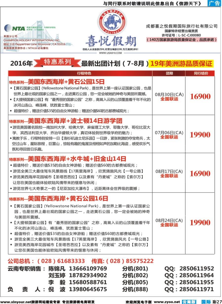 彩b027 【喜悦假期】特色定制、品质散拼，专注美洲18年