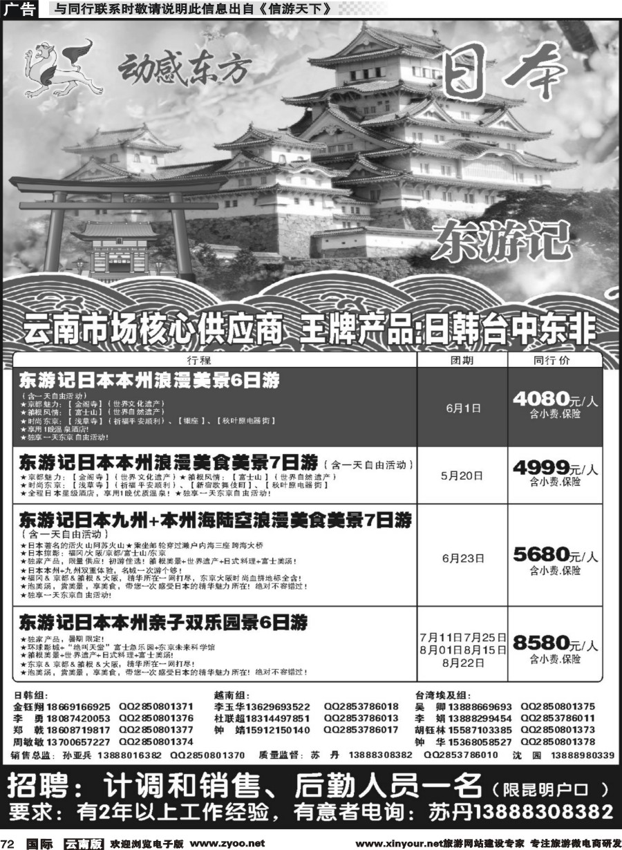 b072 动感东方-日本专线