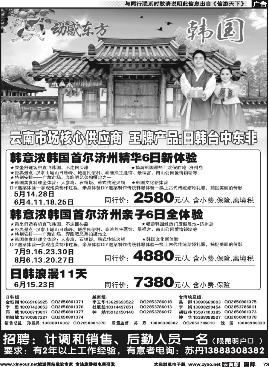 b073 动感东方-韩国专线