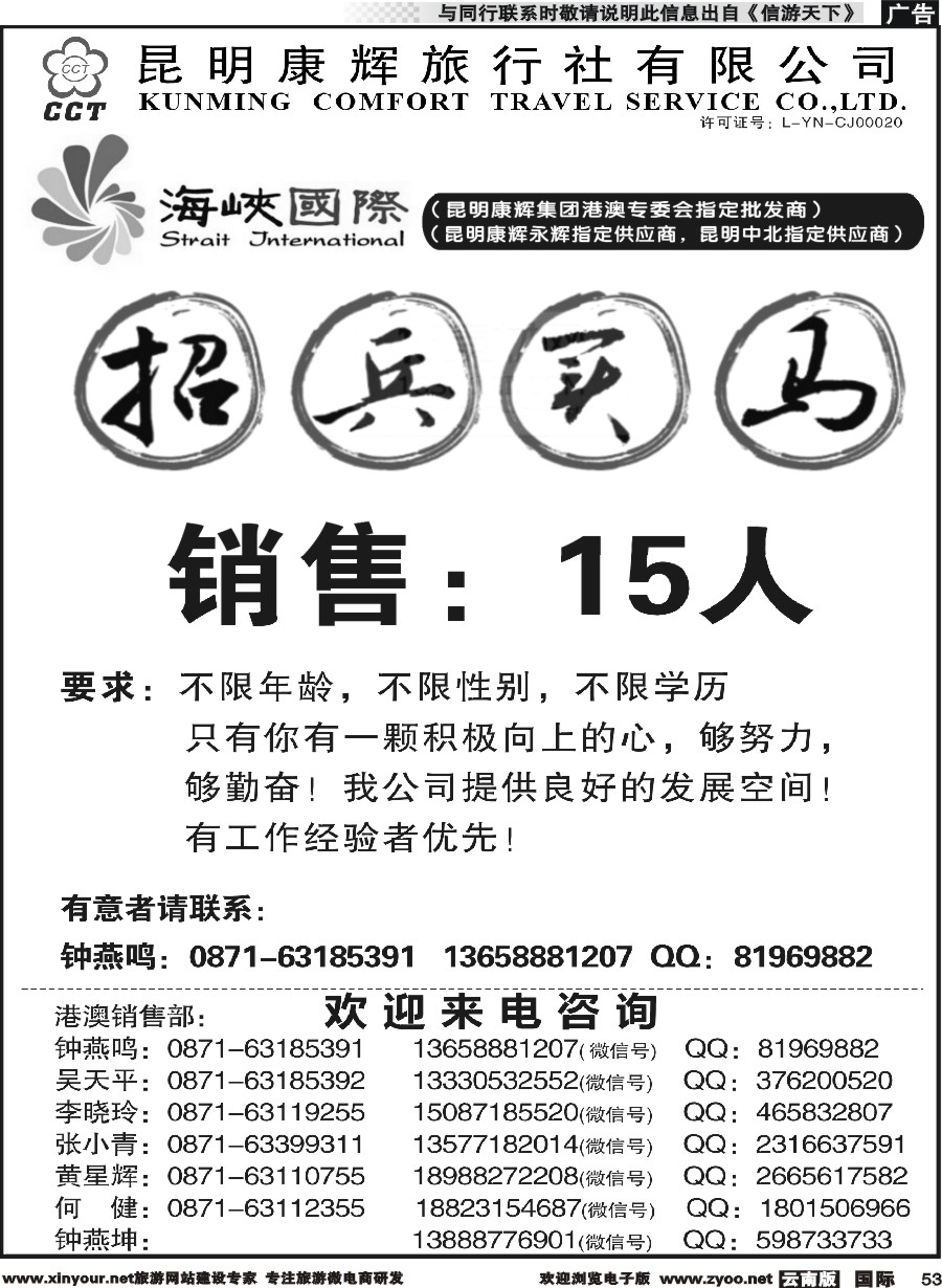 b053 昆明康辉-海峡国际-港澳专线招聘10
