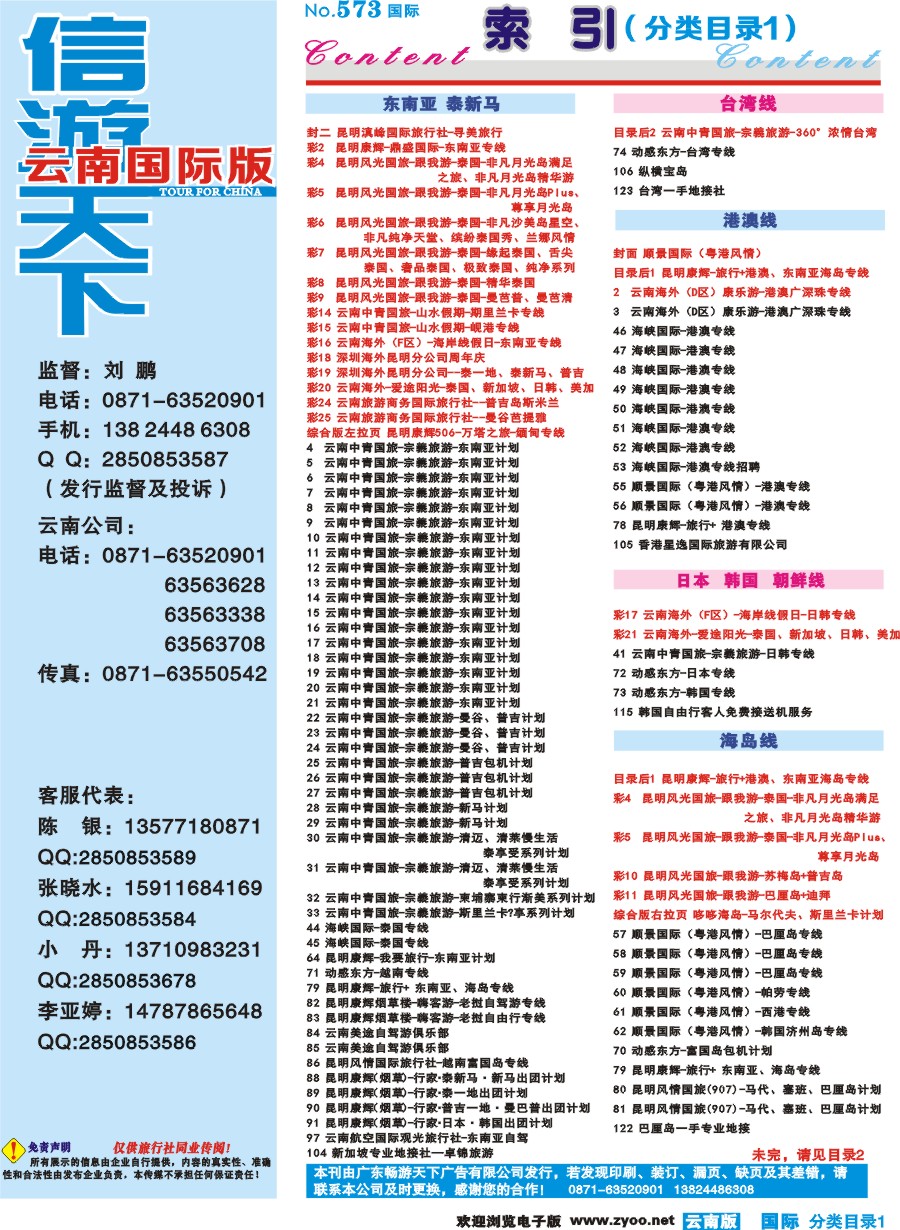 573期 云南国际版蓝版分类目录1