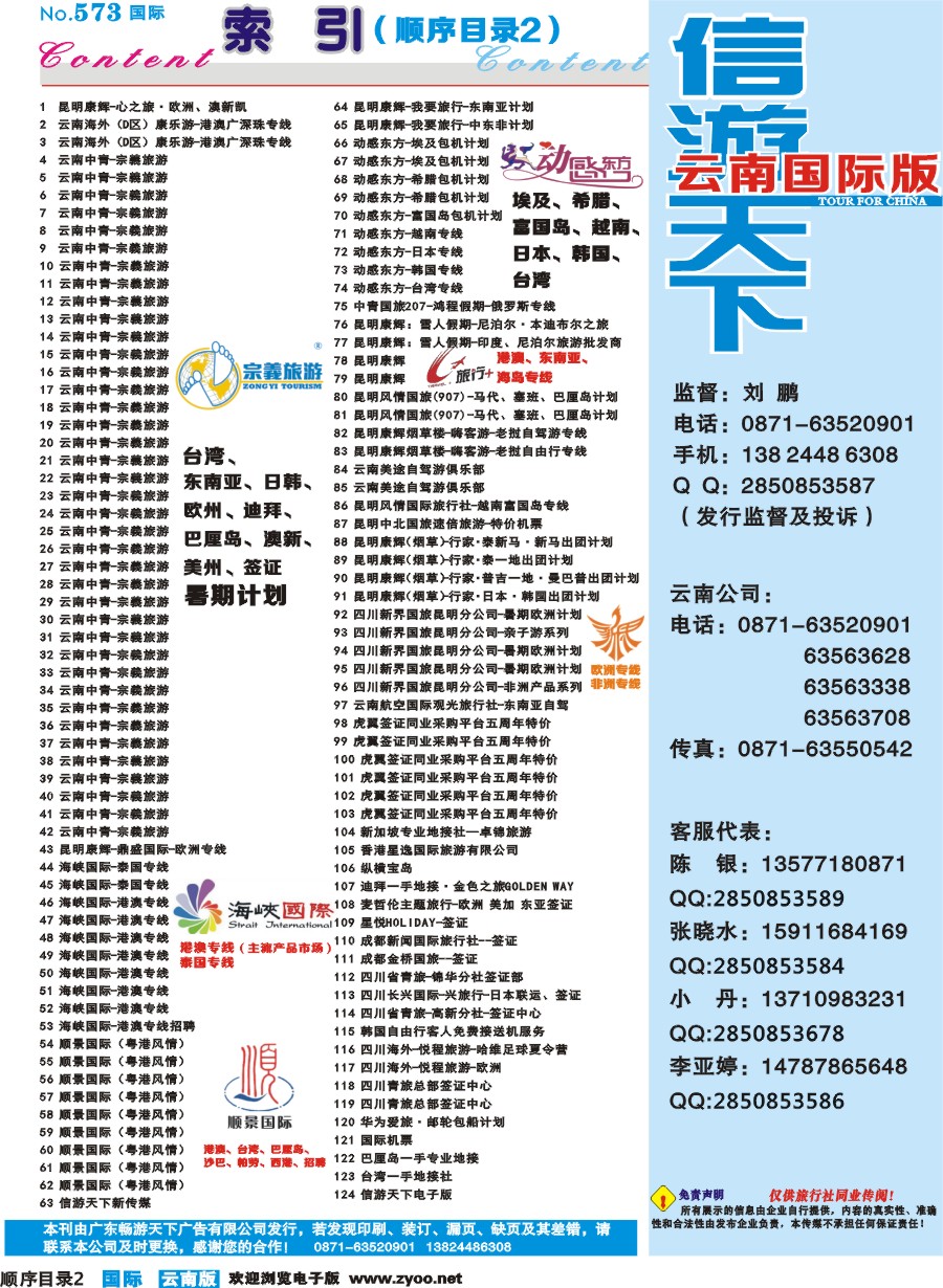573期 云南国际版蓝版顺序目录2