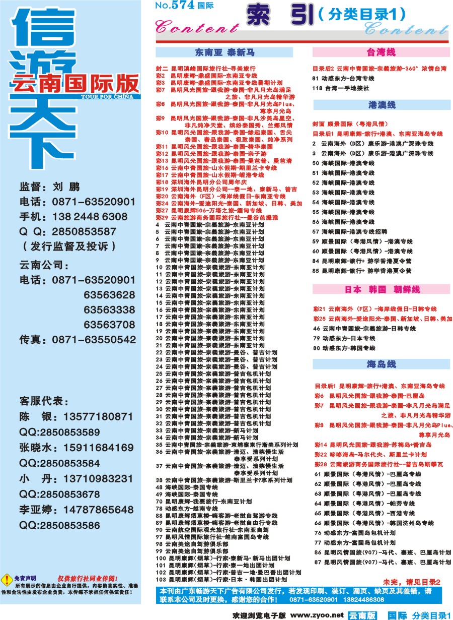 574期 云南国际版蓝版分类目录1