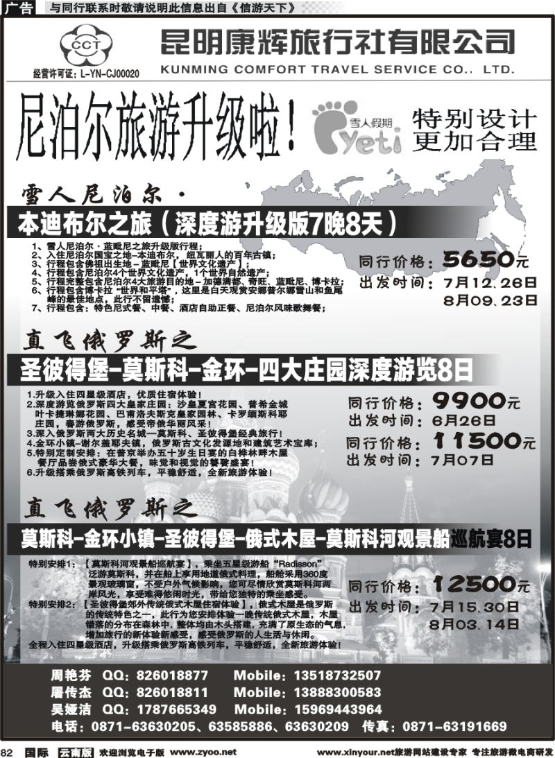 b082 昆明康辉-雪人假期-印度、尼泊尔旅游批发商1  -