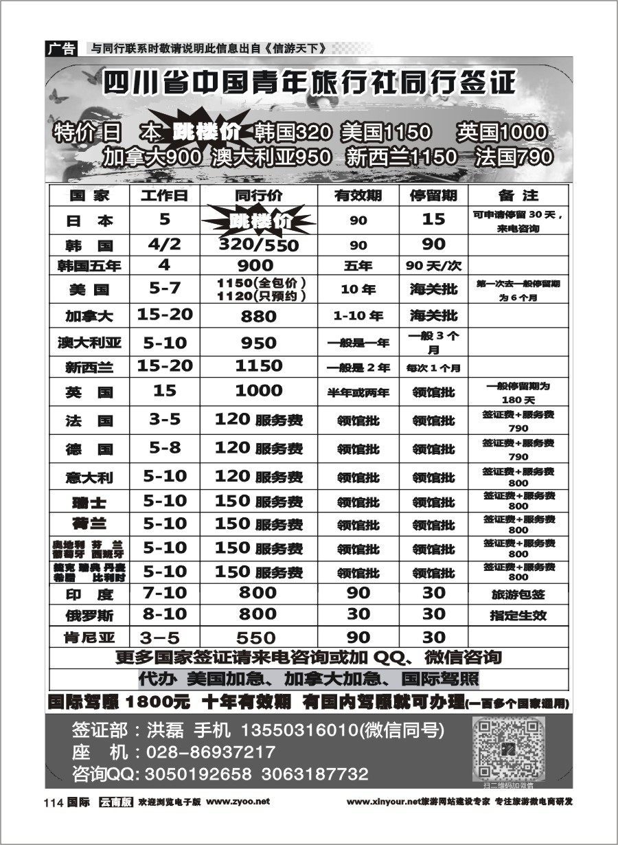 b114 四川省中国青年旅行社签证部｛11071｝