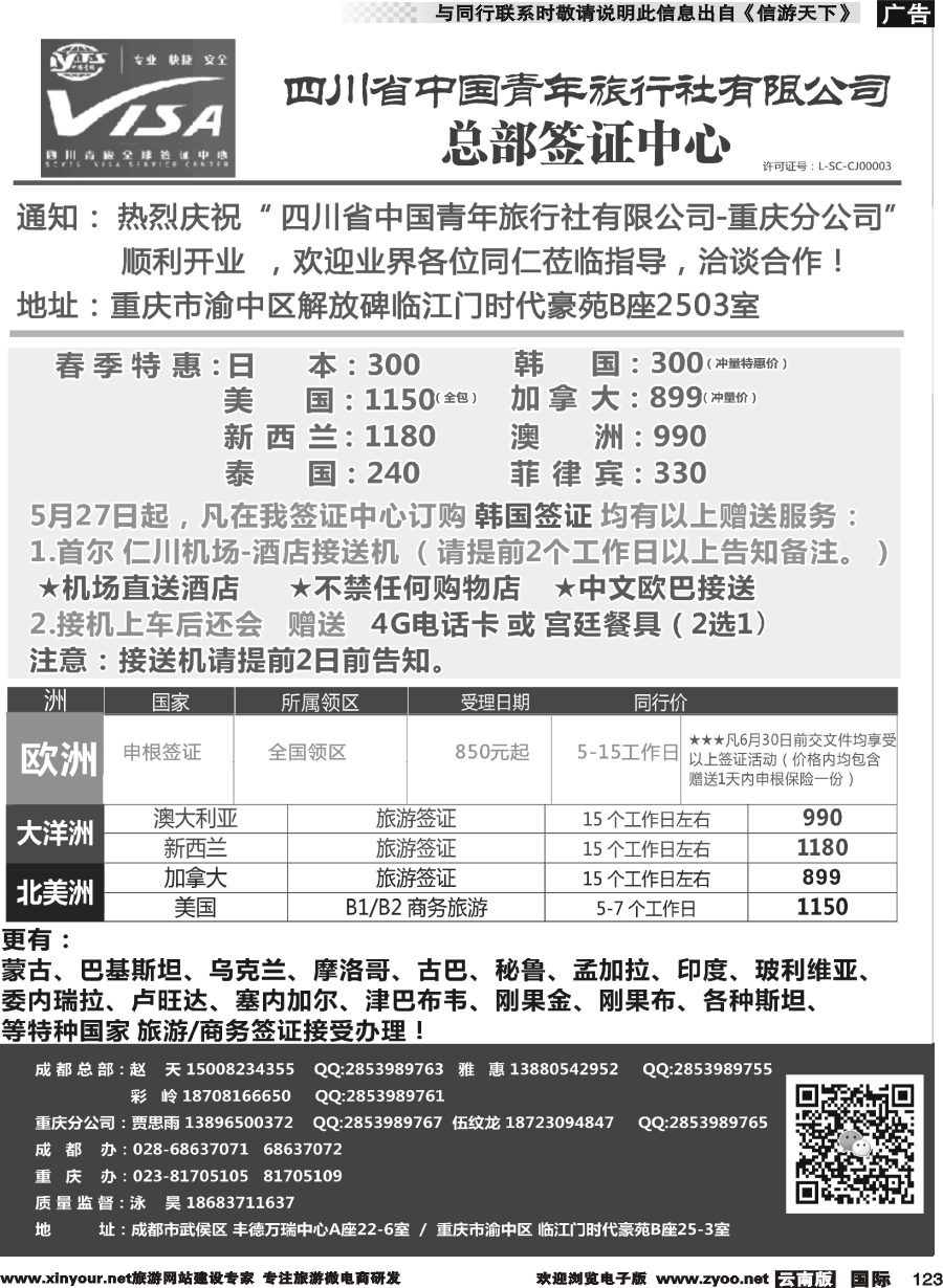 b123 四川青旅总部签证中心1-2 云南版