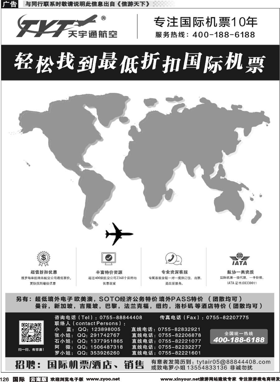 b126 国际机票特价专营-天宇通航空票务（南国   ）
