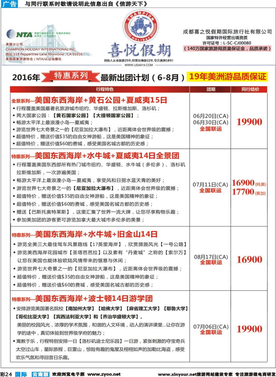 彩b024 【喜悦假期】特色定制、品质散拼，专注美洲18年