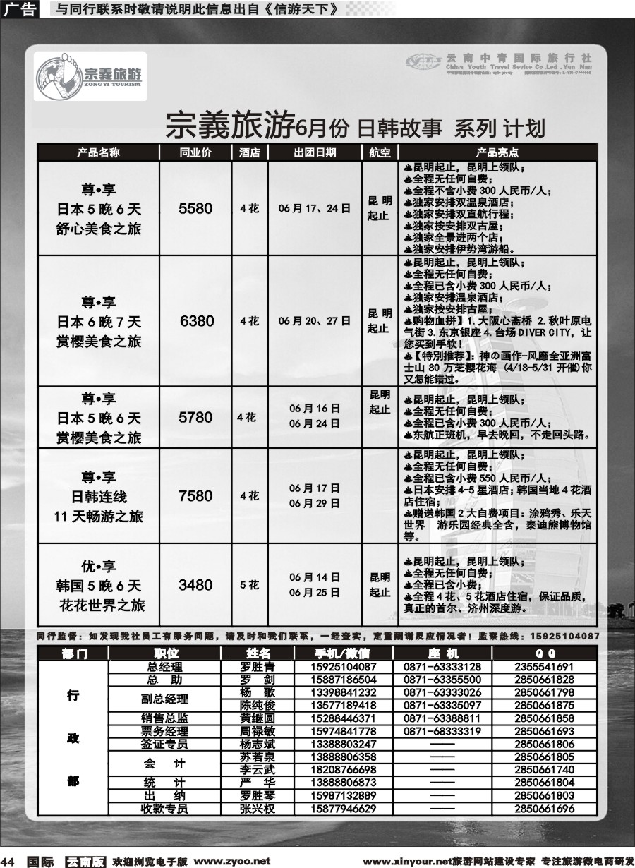 b044 云南中青国旅-宗義旅游-日韩专线 