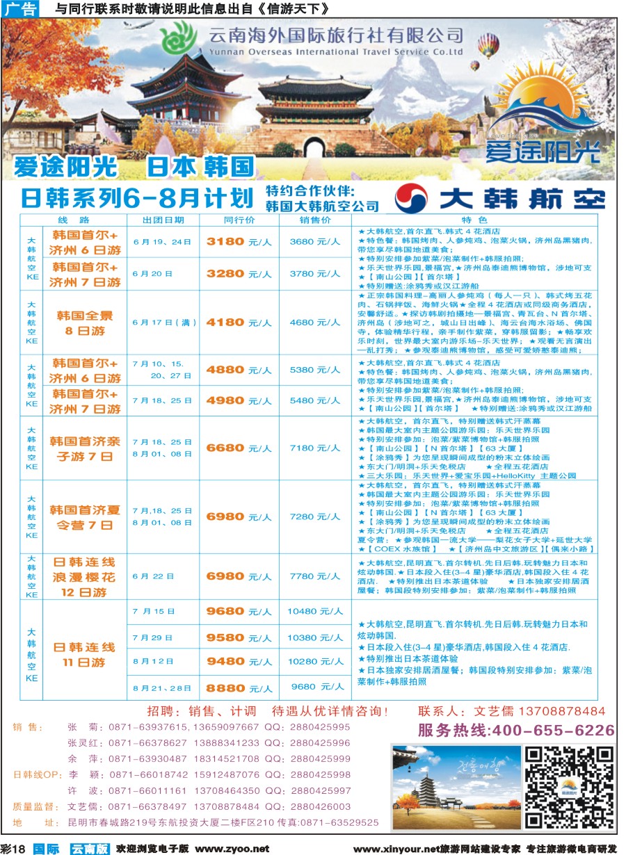 彩b018 云南海外-爱途阳光-东南亚、巴厘岛包机、日韩3