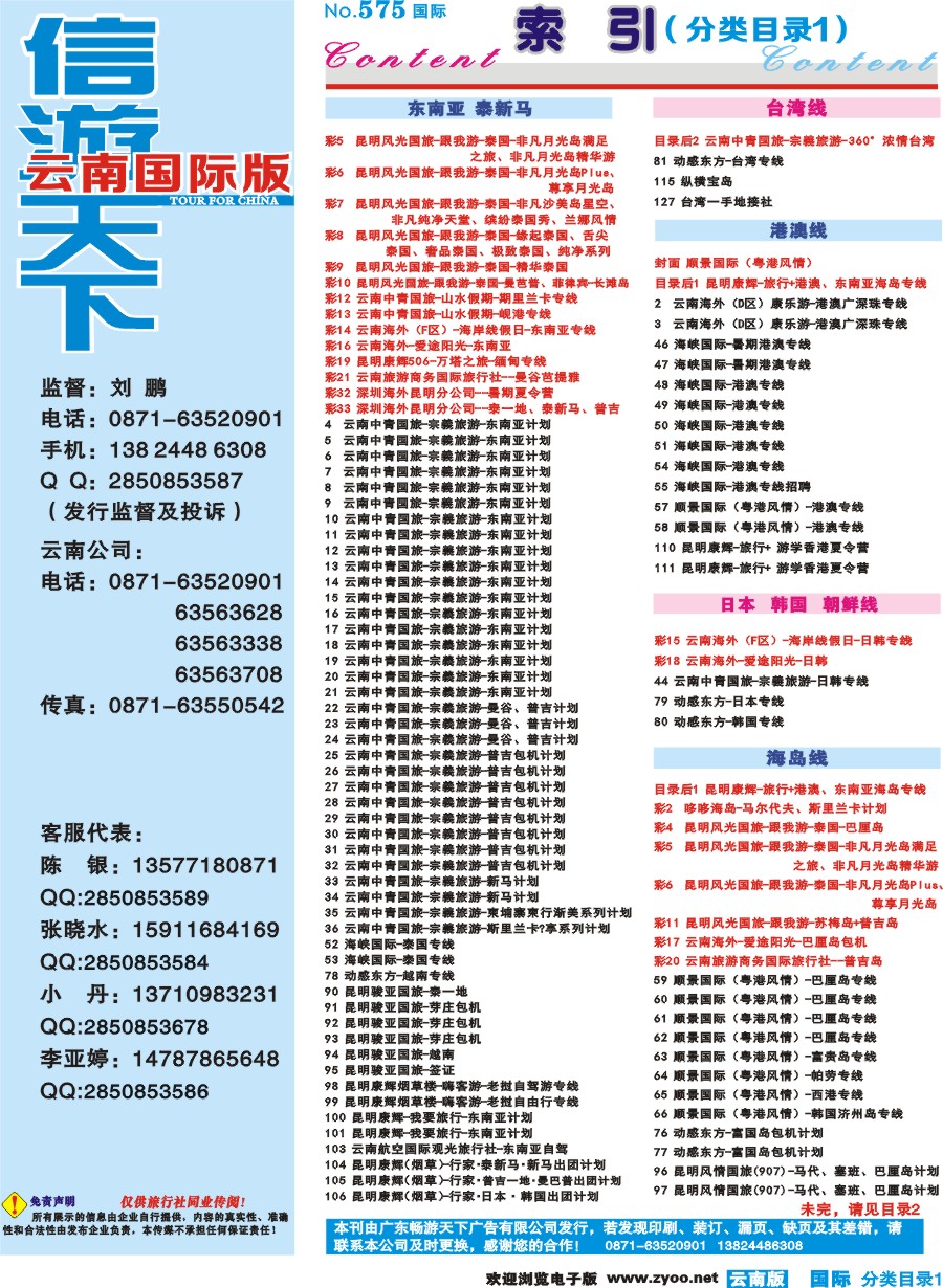 575期 云南国际版蓝版分类目录1