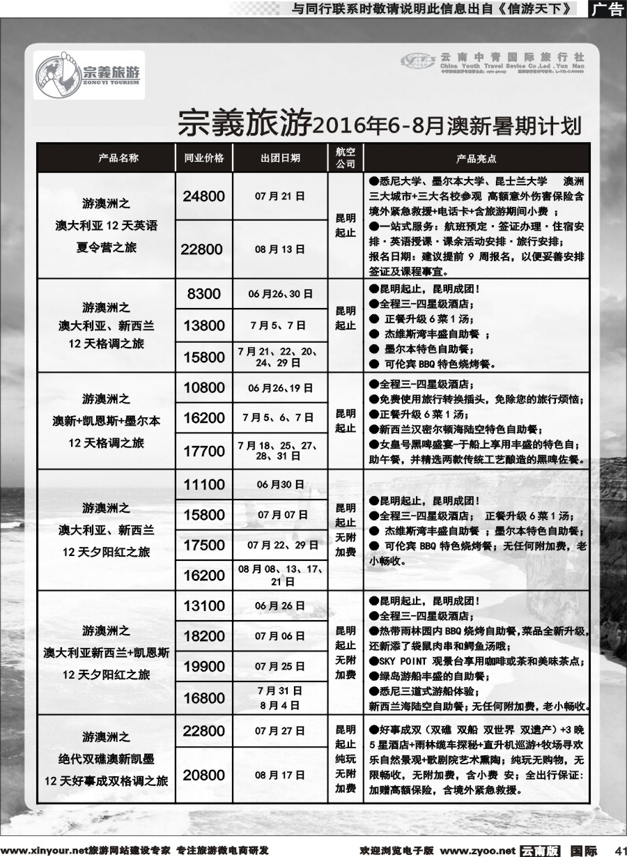b041 云南中青国旅-宗義旅游-澳新专线 