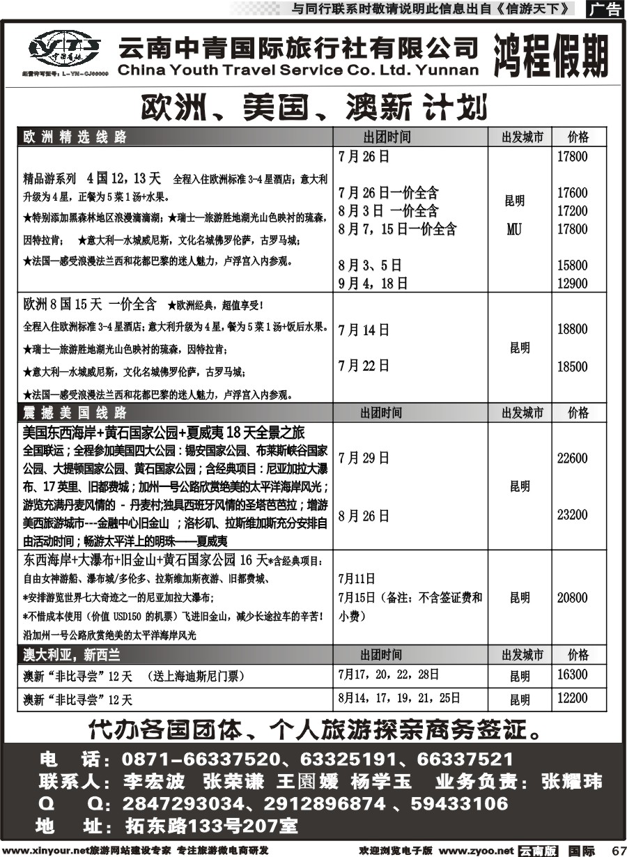 b067 中青国旅207-鸿程假期-俄罗斯专线｛08914｝