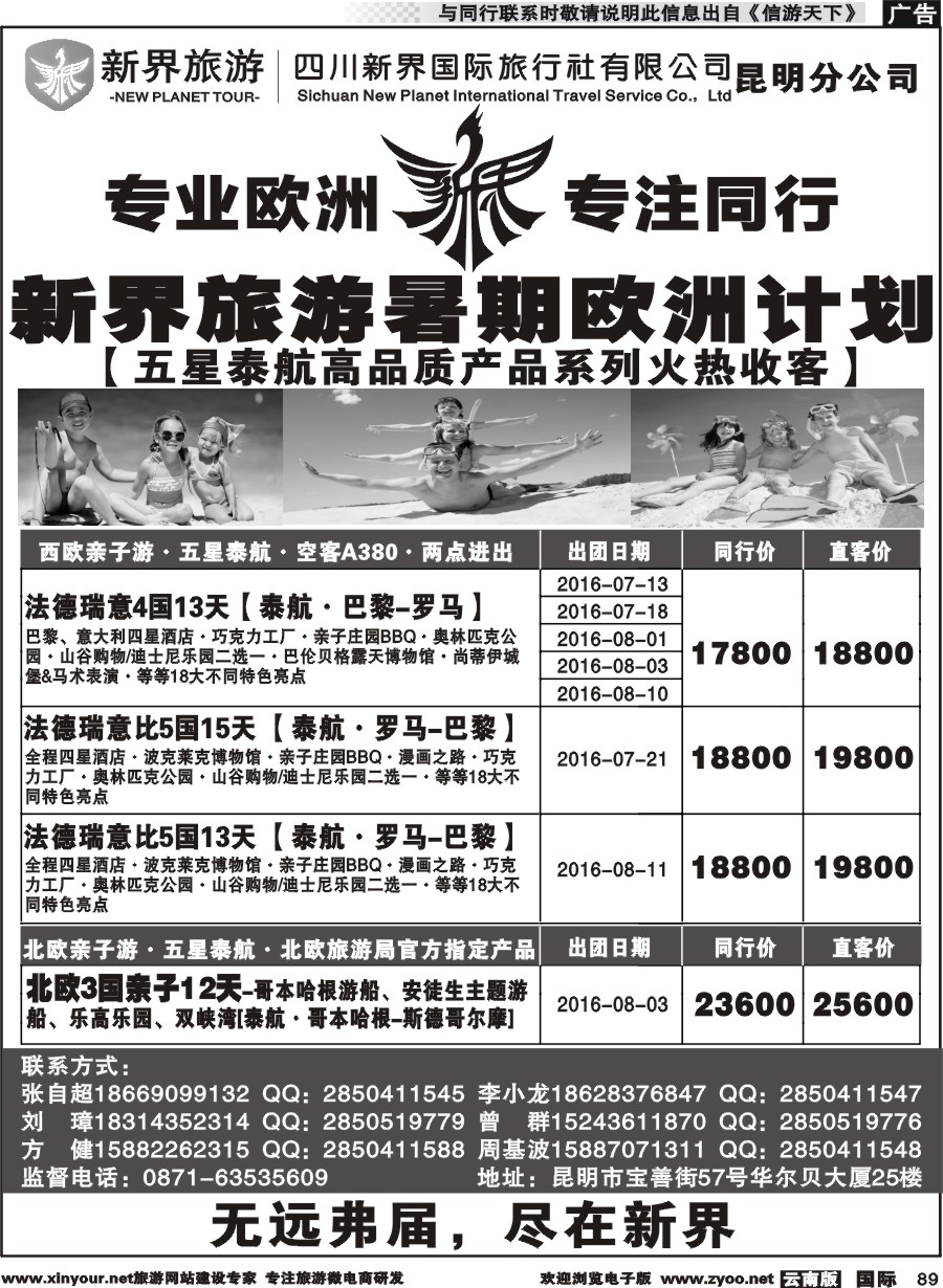 b089 四川新界国际旅行社昆明分公司-亲子游系列｛11059｝