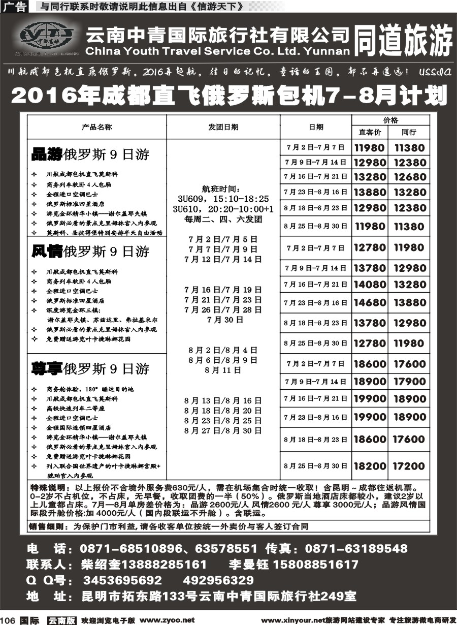 b106 云南中青国际旅行社--俄罗斯专线｛11072｝