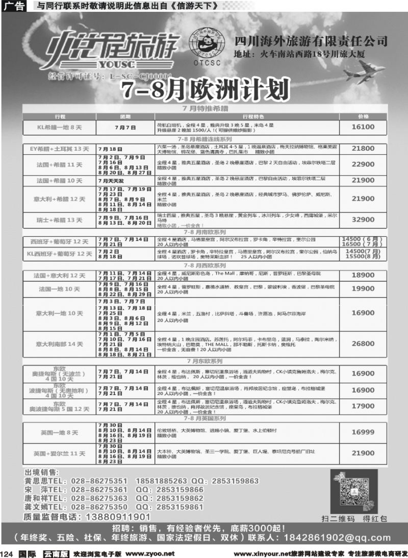 b124 四川海外-悦程旅游-欧洲