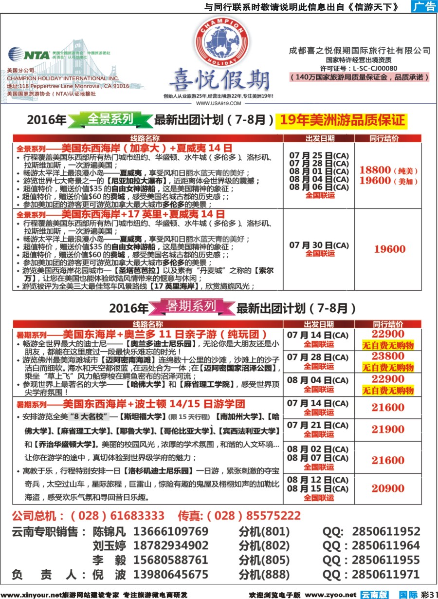 彩b031 【喜悦假期】特色定制、品质散拼，专注美洲18年