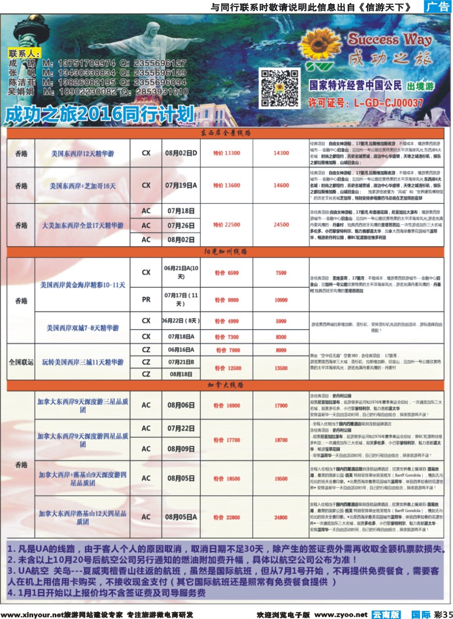 彩b035 广州成功之旅－－欧洲、美洲、南美计划