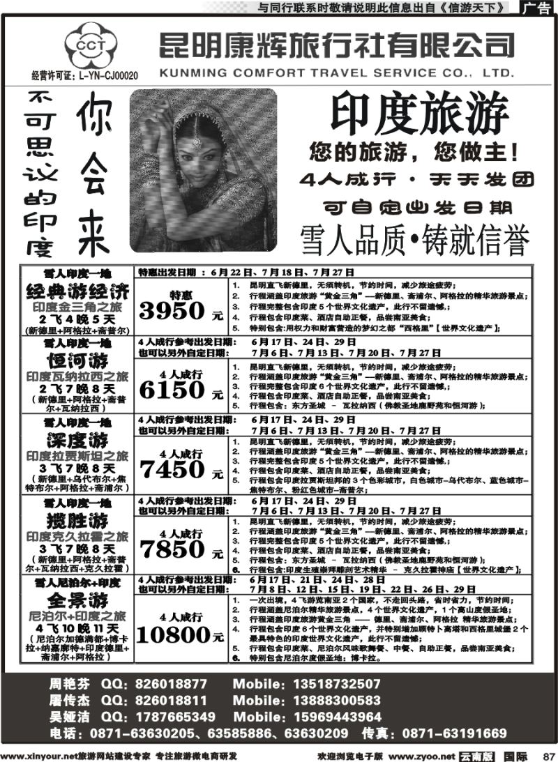 b087 昆明康辉-雪人假期-印度、尼泊尔旅游批发商2 