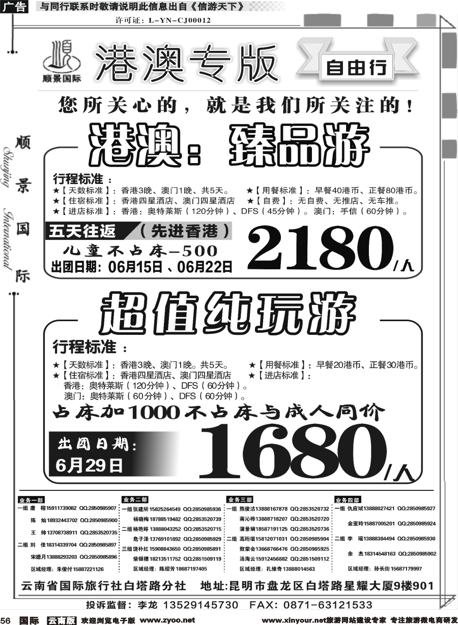 b056 顺景国际（粤港风情）-港澳专线粤港臻品游 _1