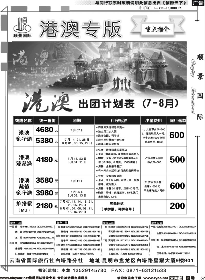b057 顺景国际（粤港风情）-港澳专线-粤港舒心游 _1