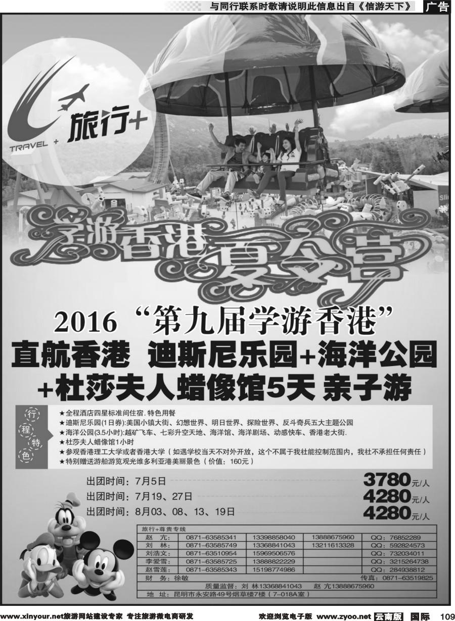 b109 昆明康辉-旅行+港澳专线2