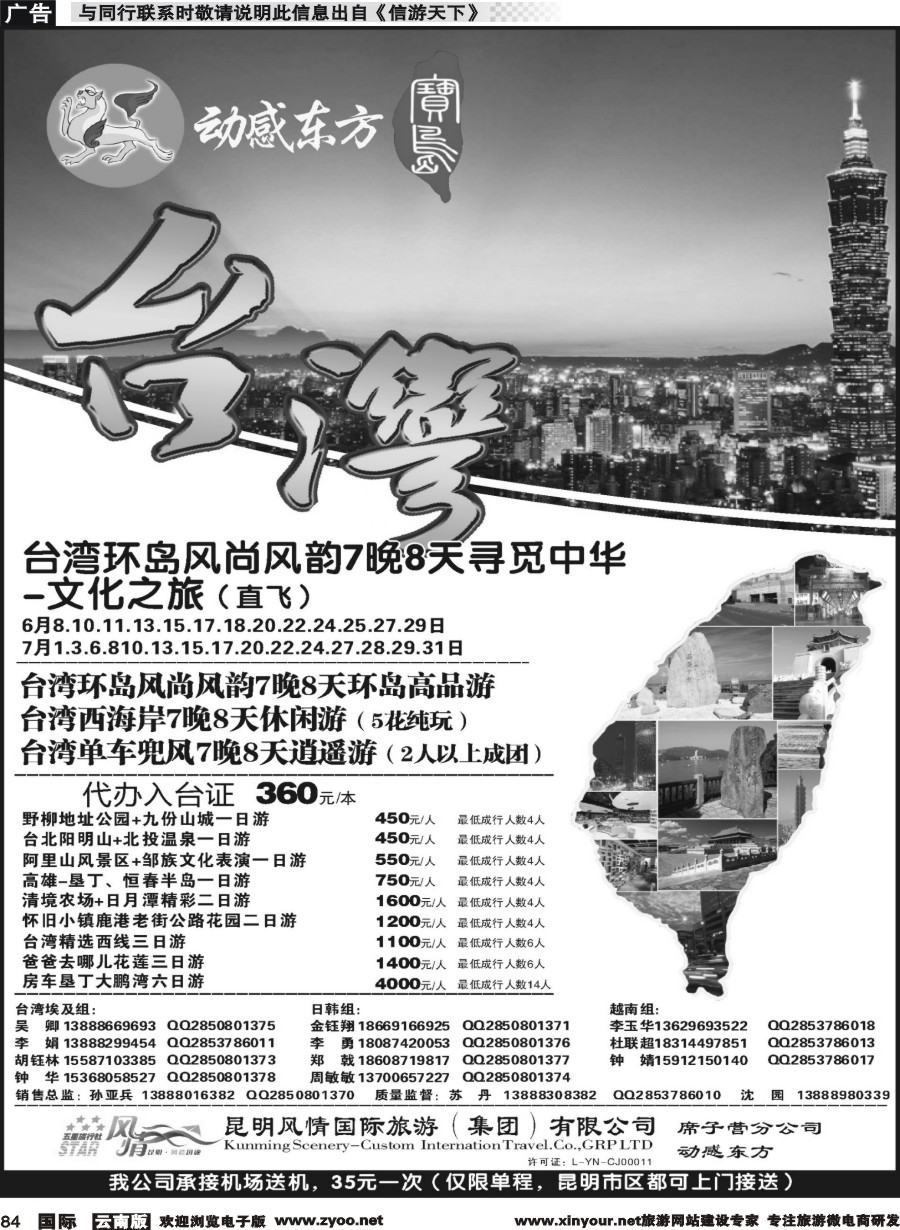 b084 动感东方-台湾专线