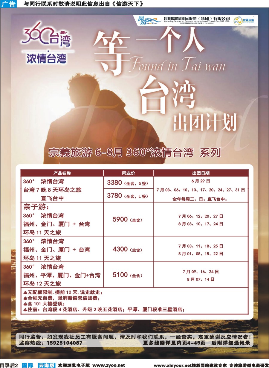 彩b目录后2 云南风情国旅-宗義旅游-360°浓情台湾 