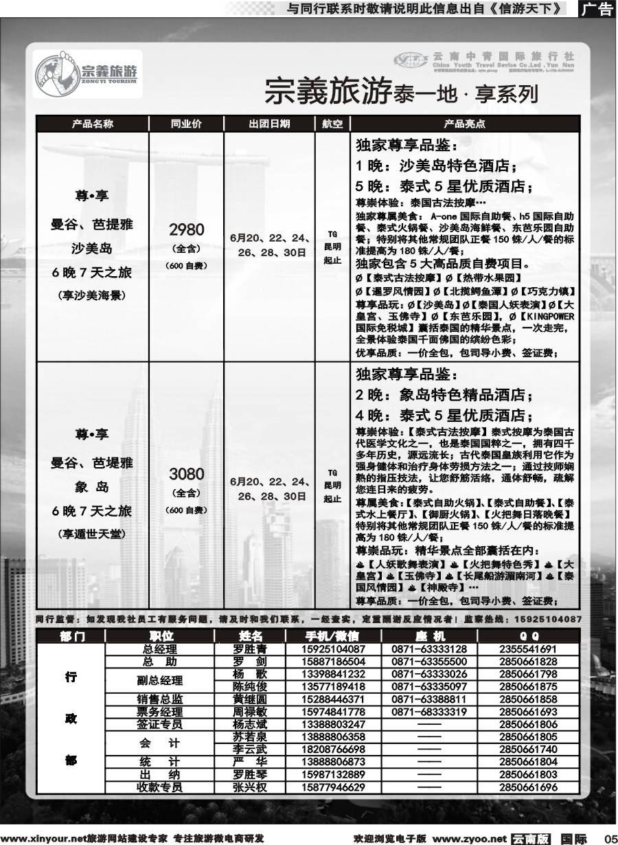 b005 云南中青国旅-宗義旅游-东南亚专线 