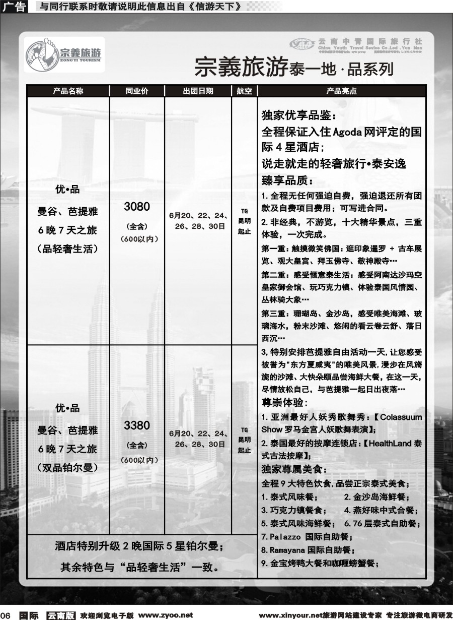 b006 云南中青国旅-宗義旅游-东南亚专线 