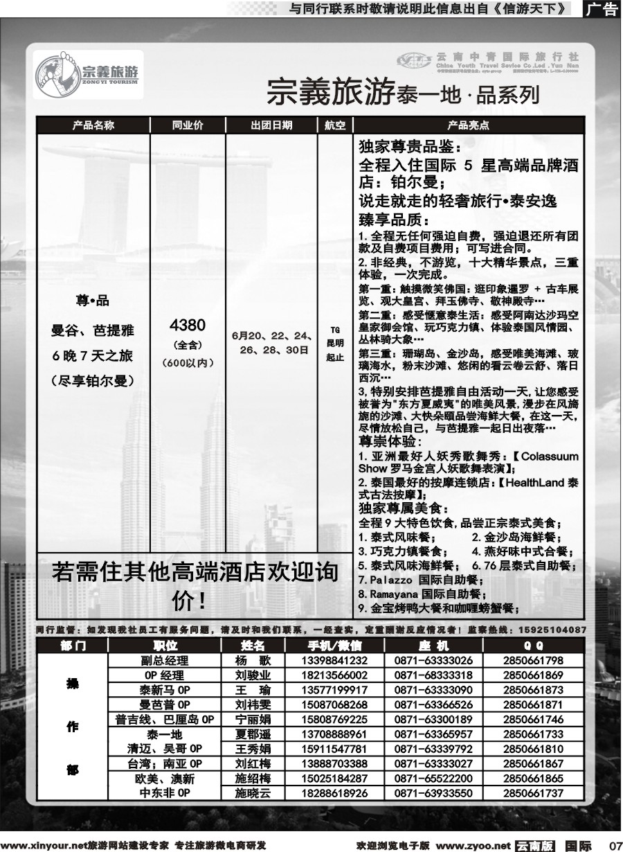 b007 云南中青国旅-宗義旅游-东南亚专线 