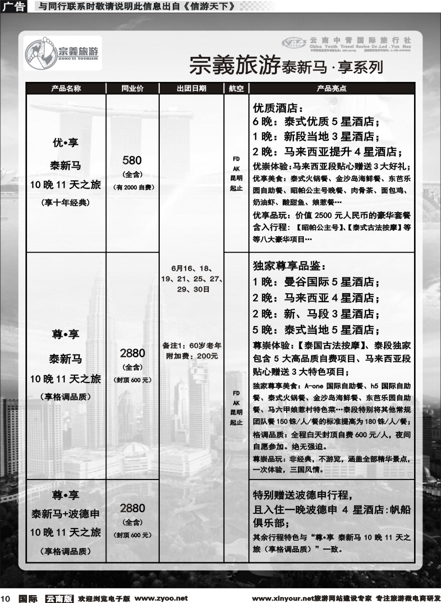 b010 云南中青国旅-宗義旅游-东南亚专线 
