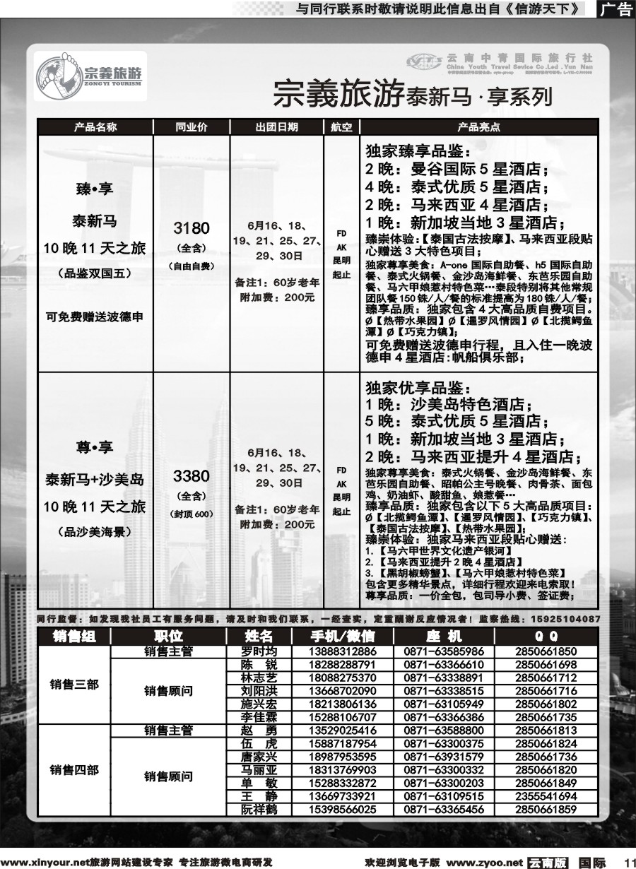 b011 云南中青国旅-宗義旅游-东南亚专线 
