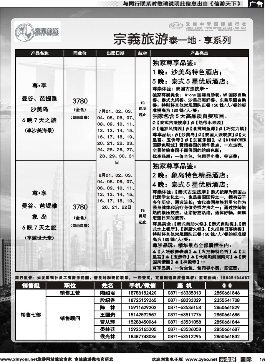b015 云南中青国旅-宗義旅游-东南亚专线 