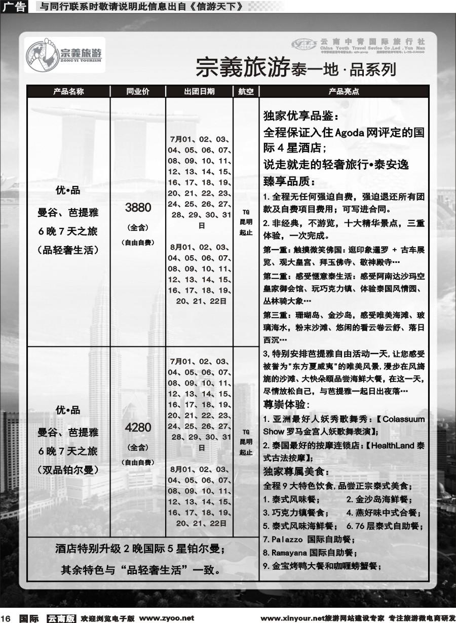 b016 云南中青国旅-宗義旅游-东南亚专线 