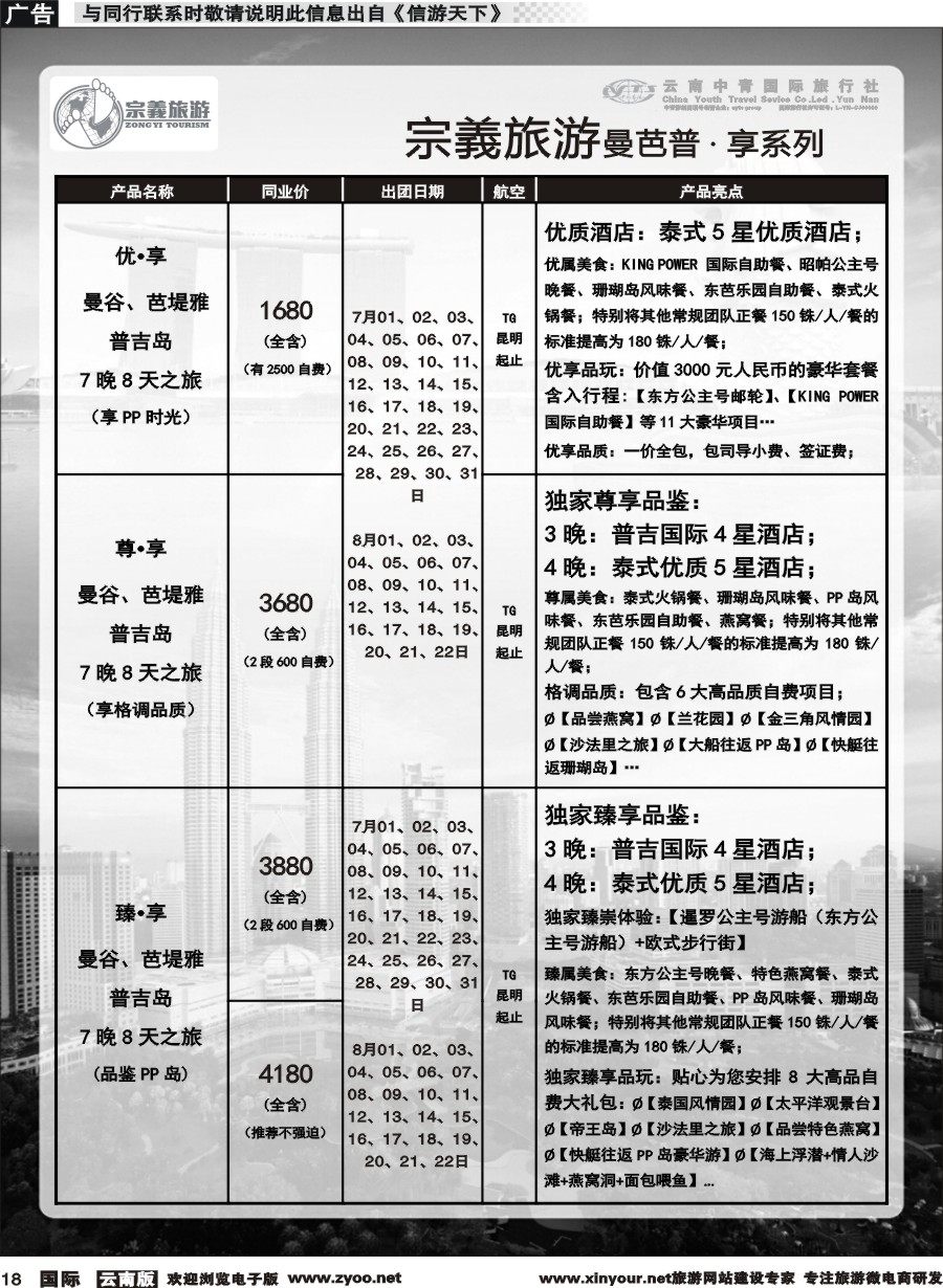 b018 云南中青国旅-宗義旅游-东南亚专线 