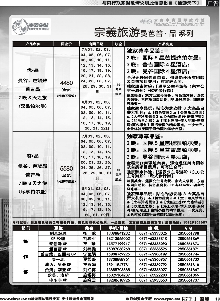 b019 云南中青国旅-宗義旅游-东南亚专线 