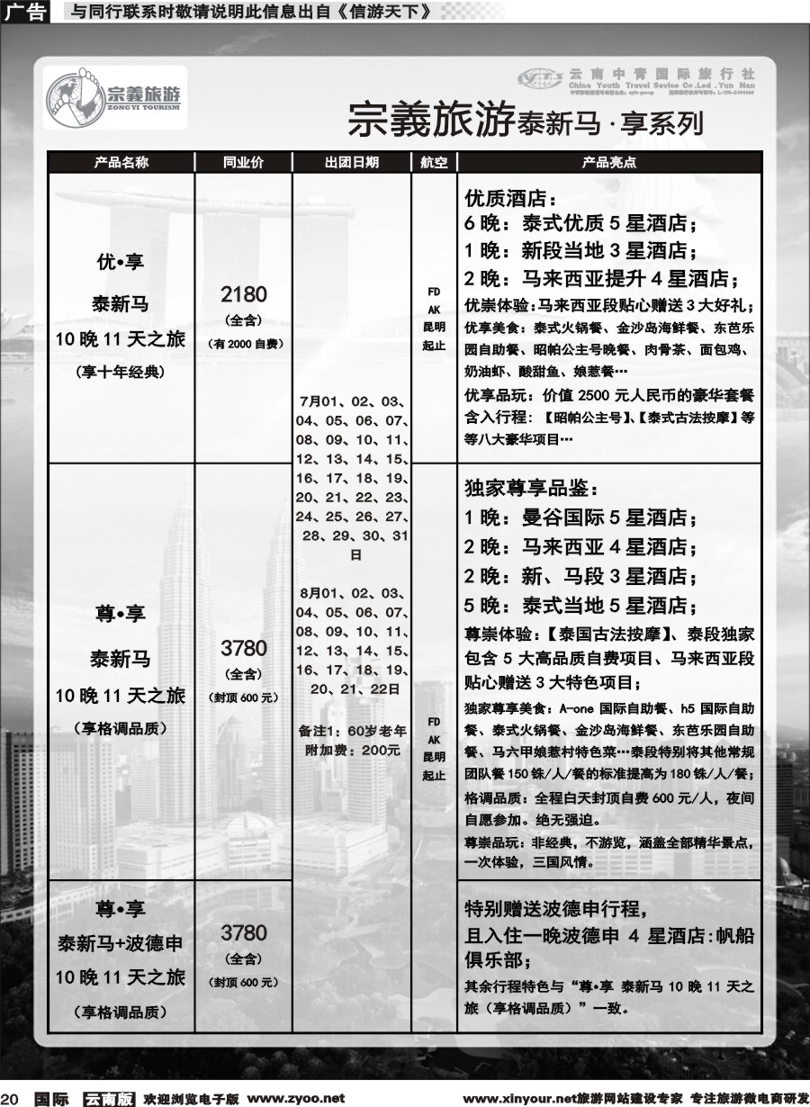 b020 云南中青国旅-宗義旅游-东南亚专线 