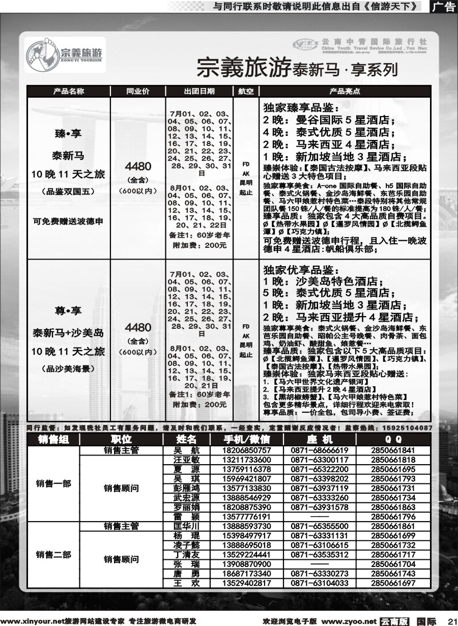 b021 云南中青国旅-宗義旅游-东南亚专线 