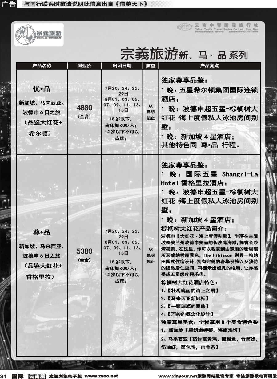 b034 云南中青国旅-宗義旅游-新马计划 