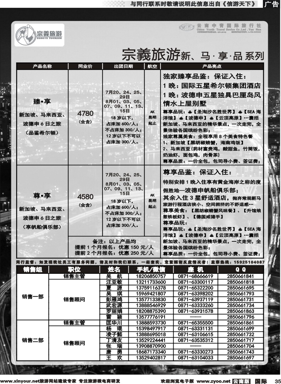 b035 云南中青国旅-宗義旅游-新马计划 