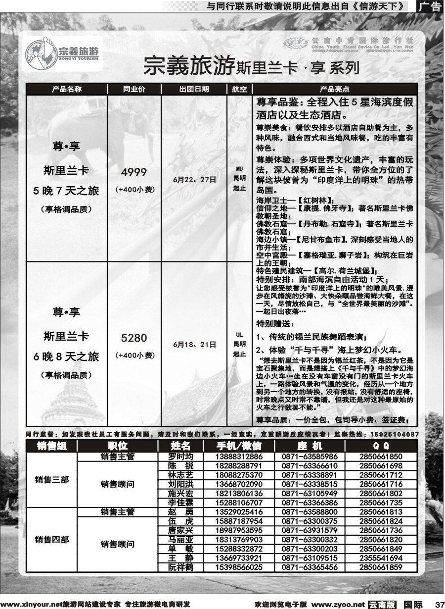 b037 云南中青国旅-宗義旅游-斯里兰卡 享 系列 计划 