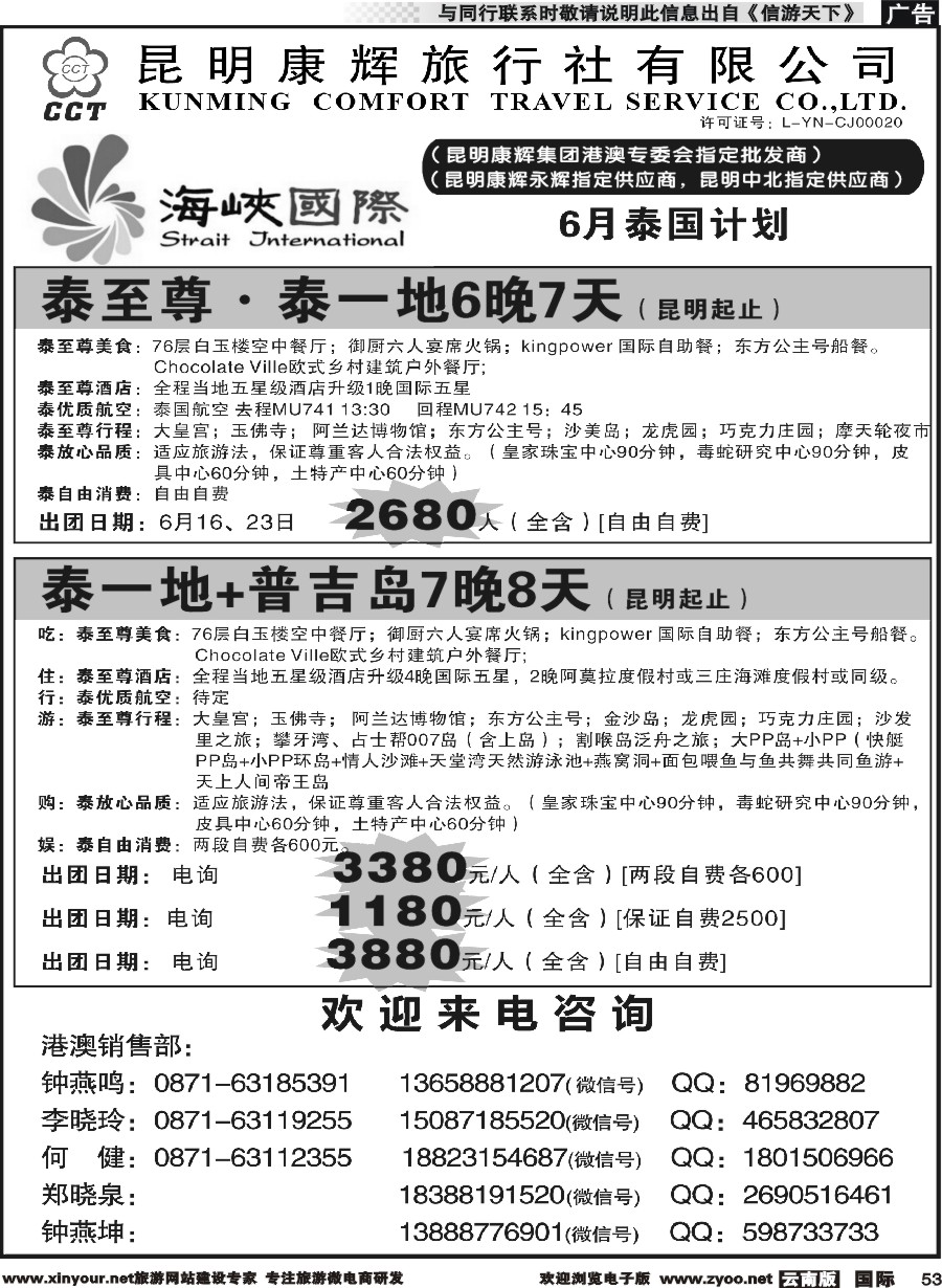 b053 昆明康辉-海峡国际-泰国专线2
